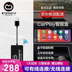 SHEFIO鑫飛爾無線CarPlay盒子輕盒投屏版 告別有線束縛，開啟智能車聯新體驗